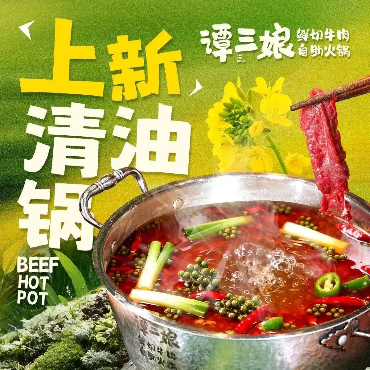 谭三娘鲜切牛肉自助火锅(中天健店)