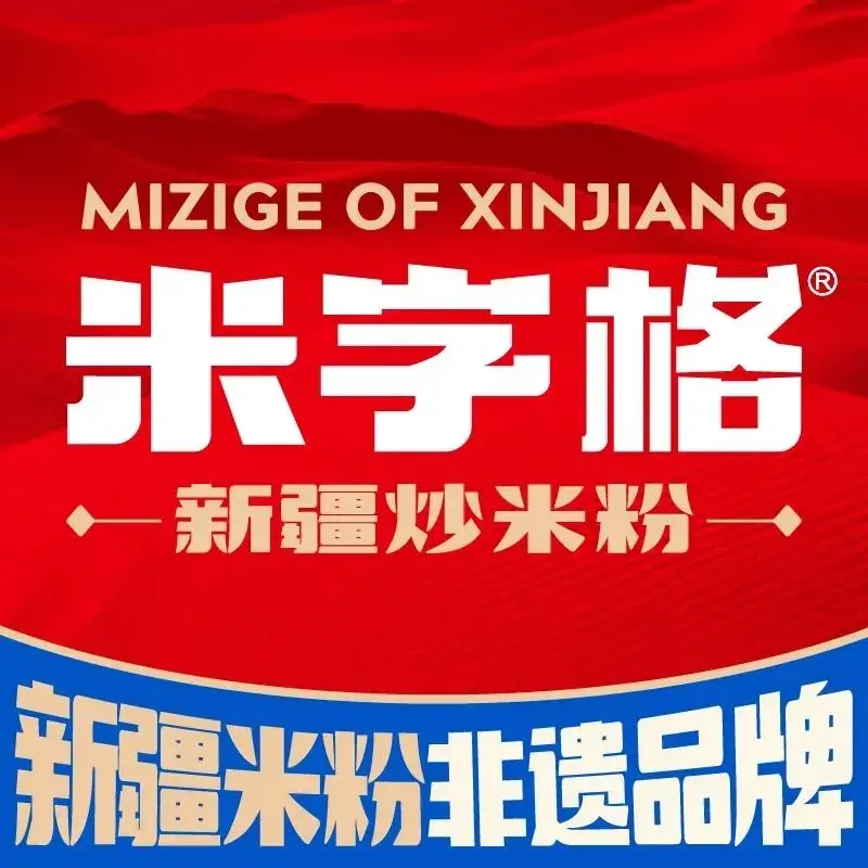 米字格米粉(沙湾店)餐厅图片