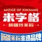 米字格米粉(新源店)