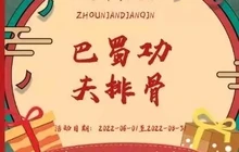 巴蜀功夫排骨(勉县店)餐厅图片