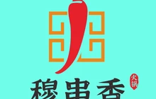 穆串香自选清真小火锅餐厅图片
