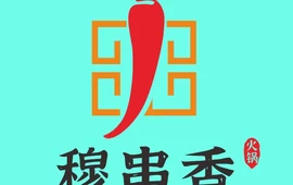 穆串香自选清真小火锅