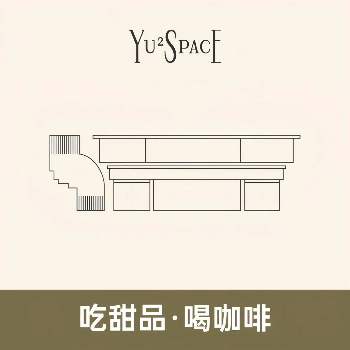 YU2SPACE宇的空间