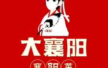 大襄阳·襄阳菜(襄州店)餐厅图片
