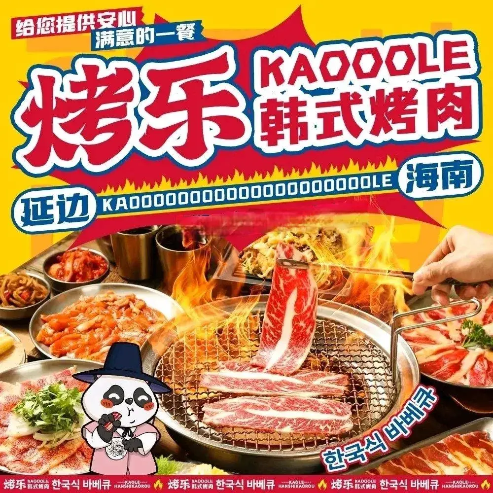 烤乐韩式烤肉(和平大道店)