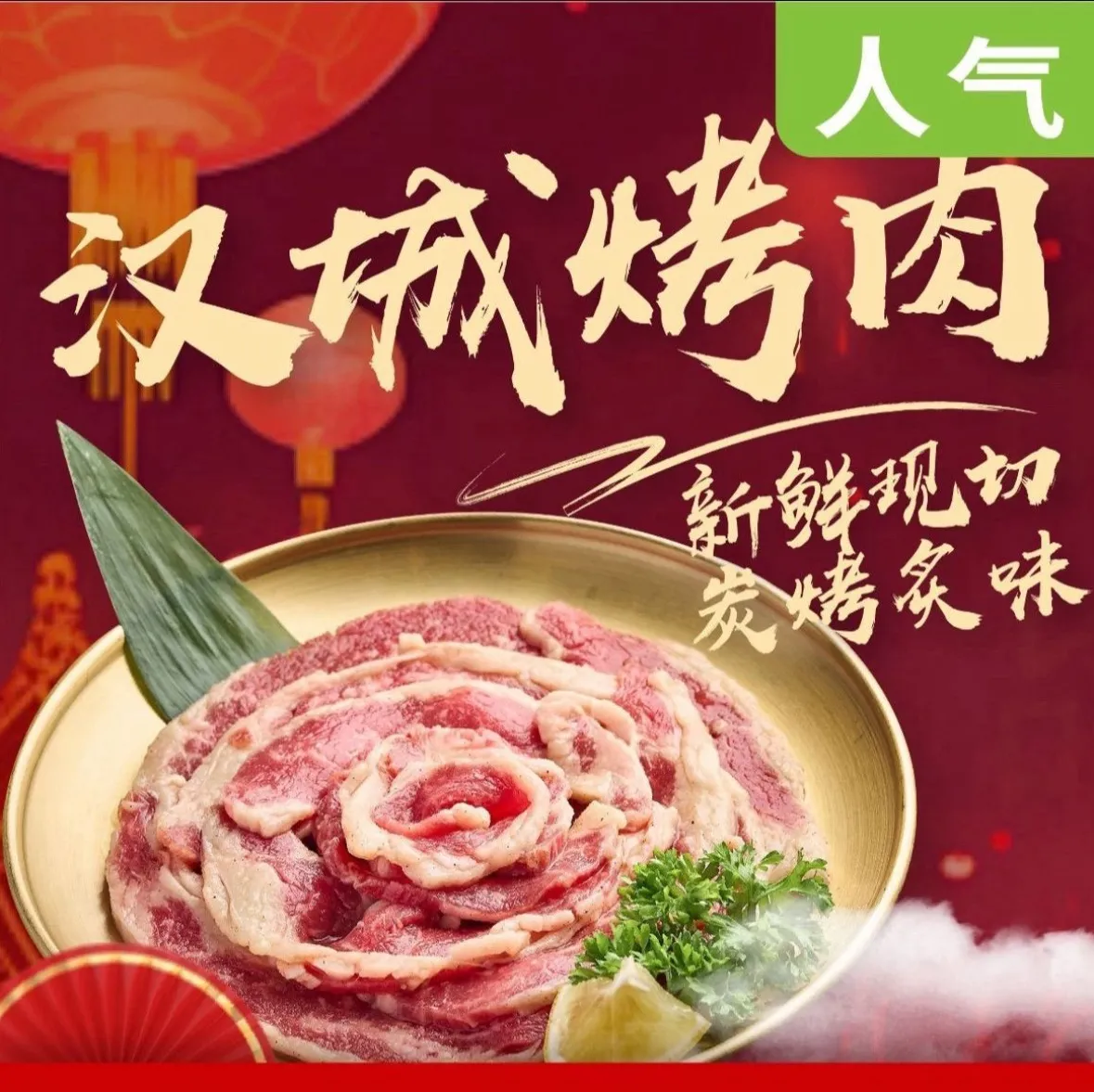 汉都烤肉(吕四鹤城南路店)