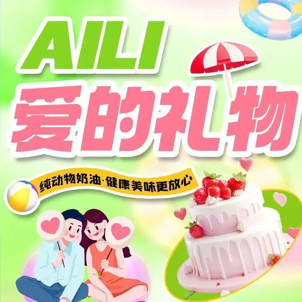 AILI爱的礼物(人民路店)餐厅图片