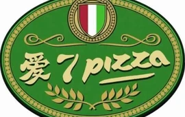 爱7披萨