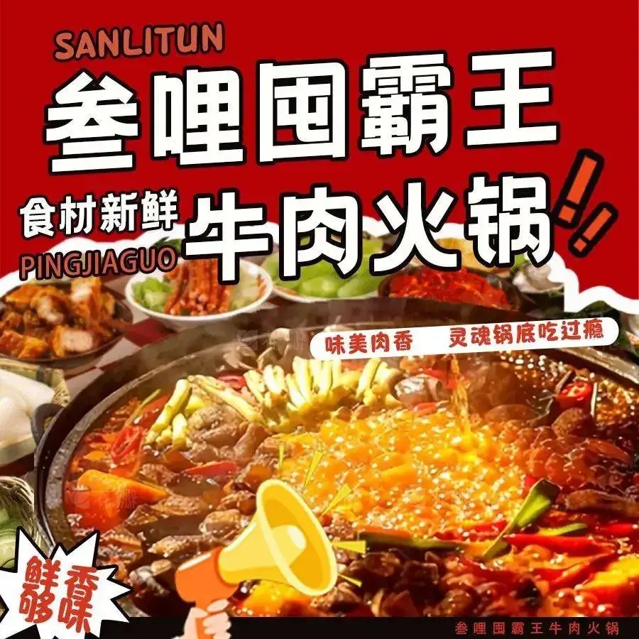 叁哩囤霸王牛肉火锅(保德店)餐厅图片