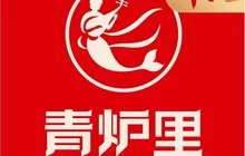 青炉里青花椒鲜活烤鱼(冠亚店)餐厅图片