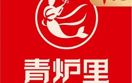 青炉里青花椒鲜活烤鱼(冠亚店)