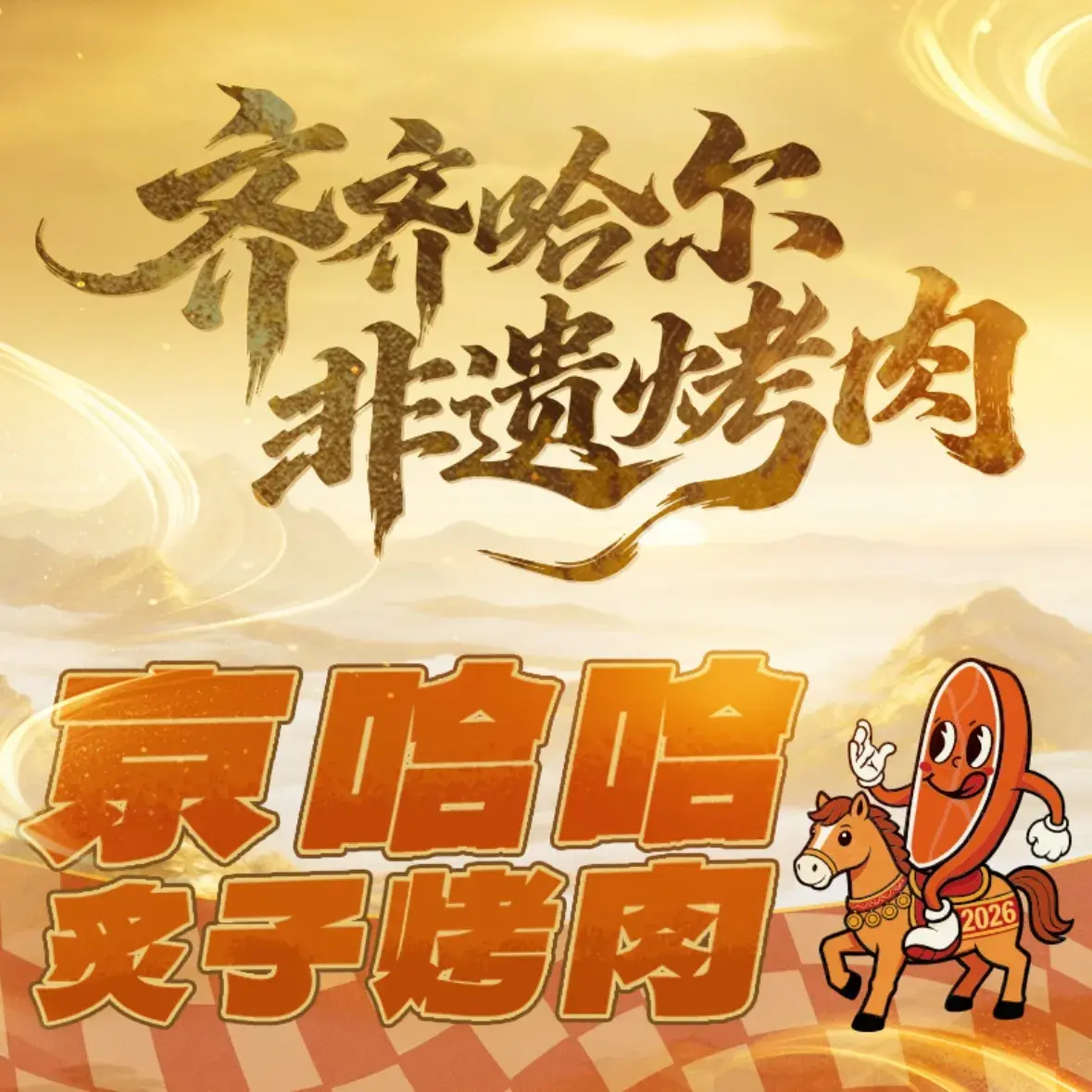 京哈哈炙子烤肉(吾悦广场店)