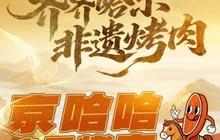 京哈哈炙子烤肉·非遗传承(吾悦广场店)餐厅图片