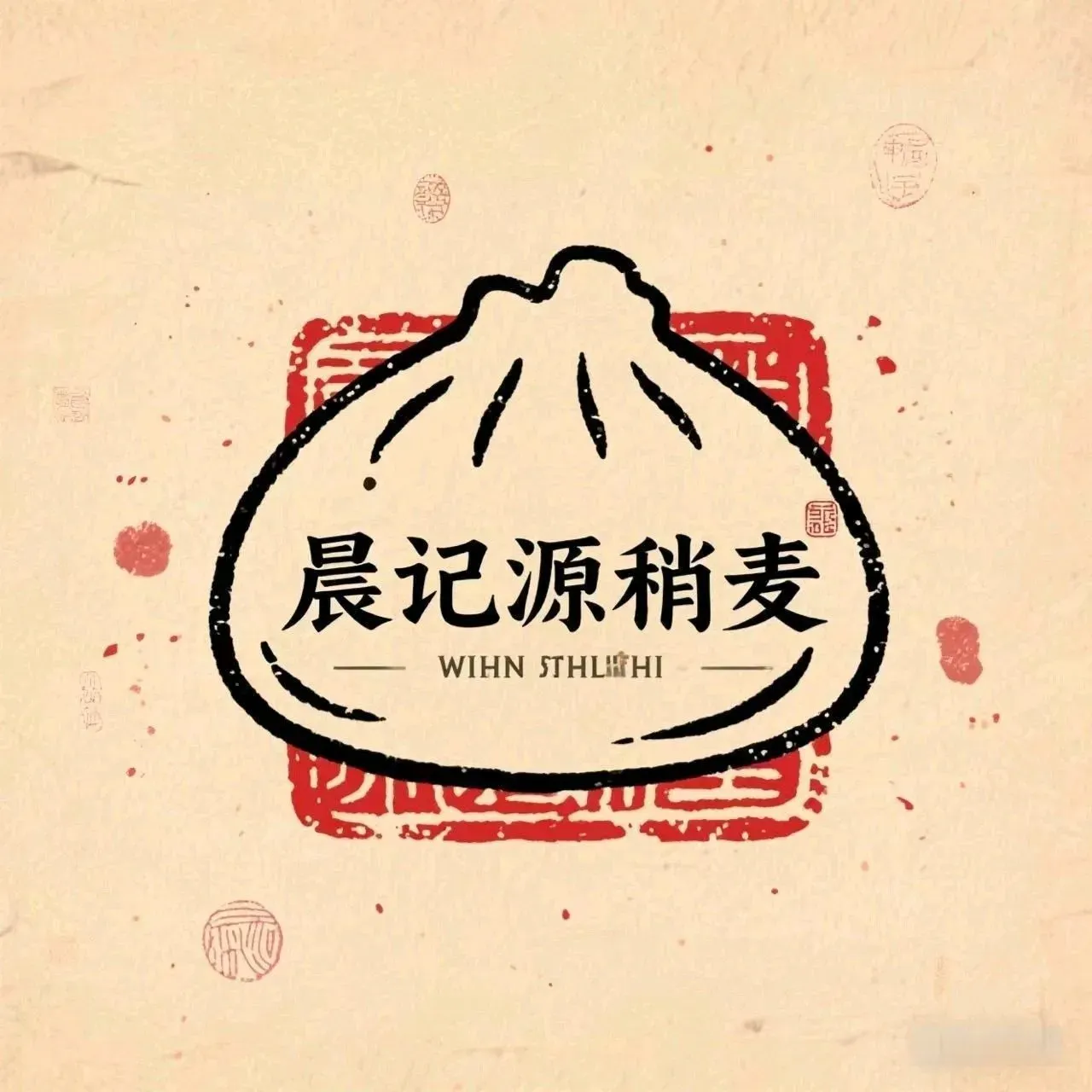 晨记源烧麦