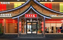 宣威民间菜餐厅图片