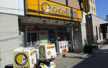 CoCo壹番屋(ＪＲ羽村駅前店)餐厅图片