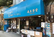 Takami Shokudo美食图片