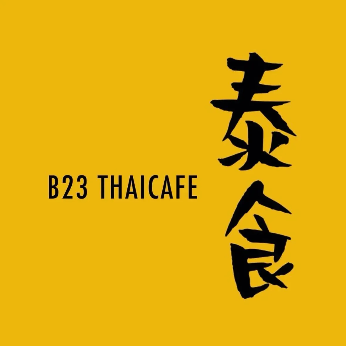 B23·泰食·咖喱蟹(东关街店)