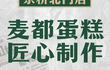 麦都生日蛋糕(建始京桥店)餐厅图片