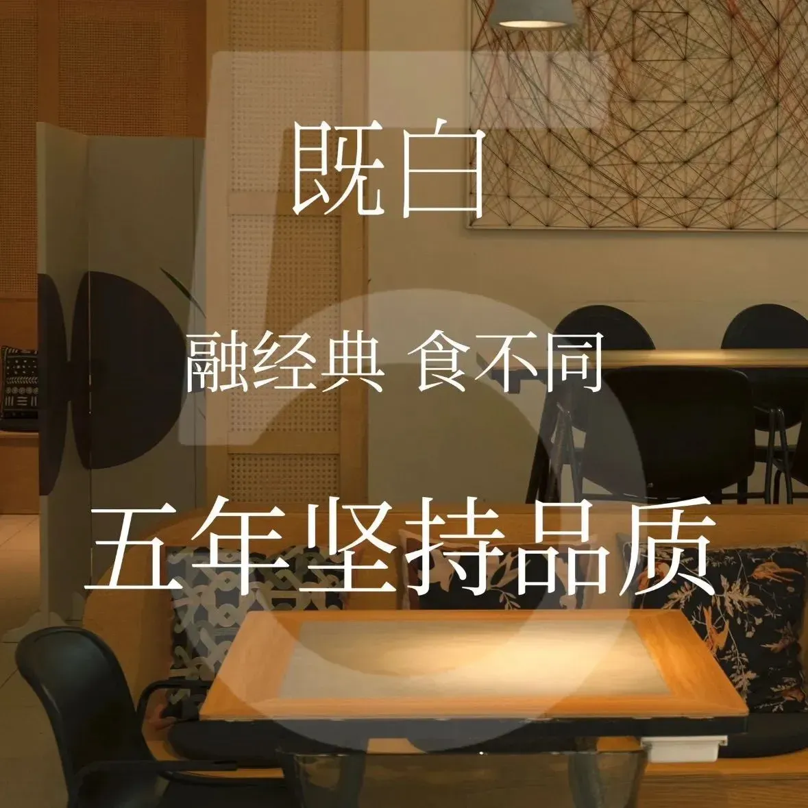 既白·创意融合料理(海甸岛店)