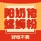 阳奶佬螺蛳粉(崇左金街店)