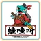 蛙哇叫·铁锅牛蛙(防城旗舰店)