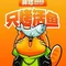 胖猫烤鱼(万达广场店)