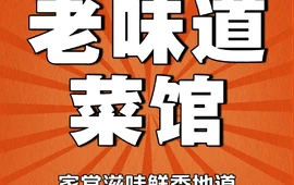 老味道菜馆(陈家圪洞巷店)