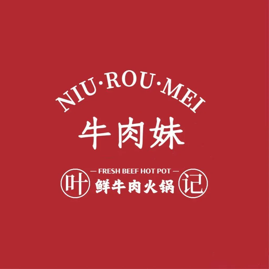 叶记牛肉妹潮汕牛肉火锅(台江万达店)