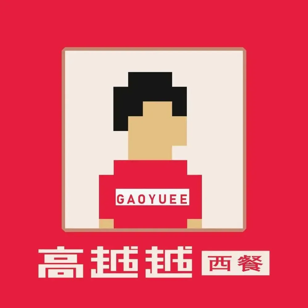 高越越西餐GAO YUEE(长沙万象城店)