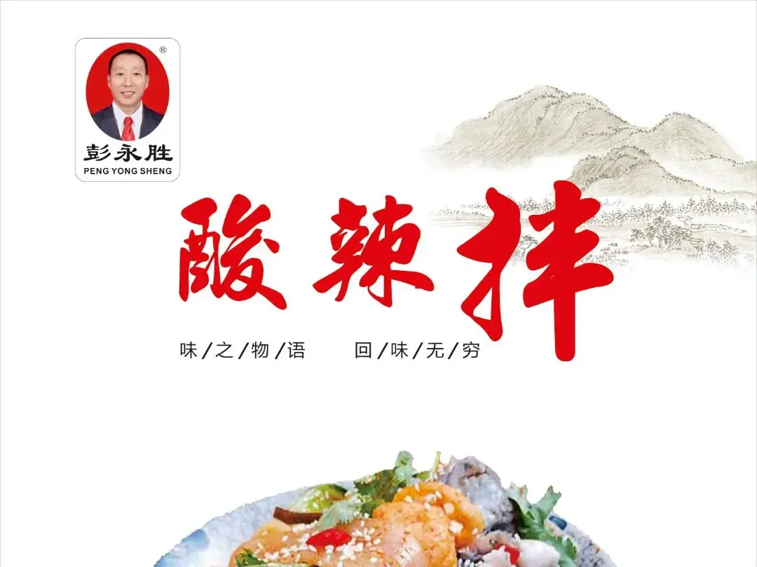 酸辣拌(正泰路店)