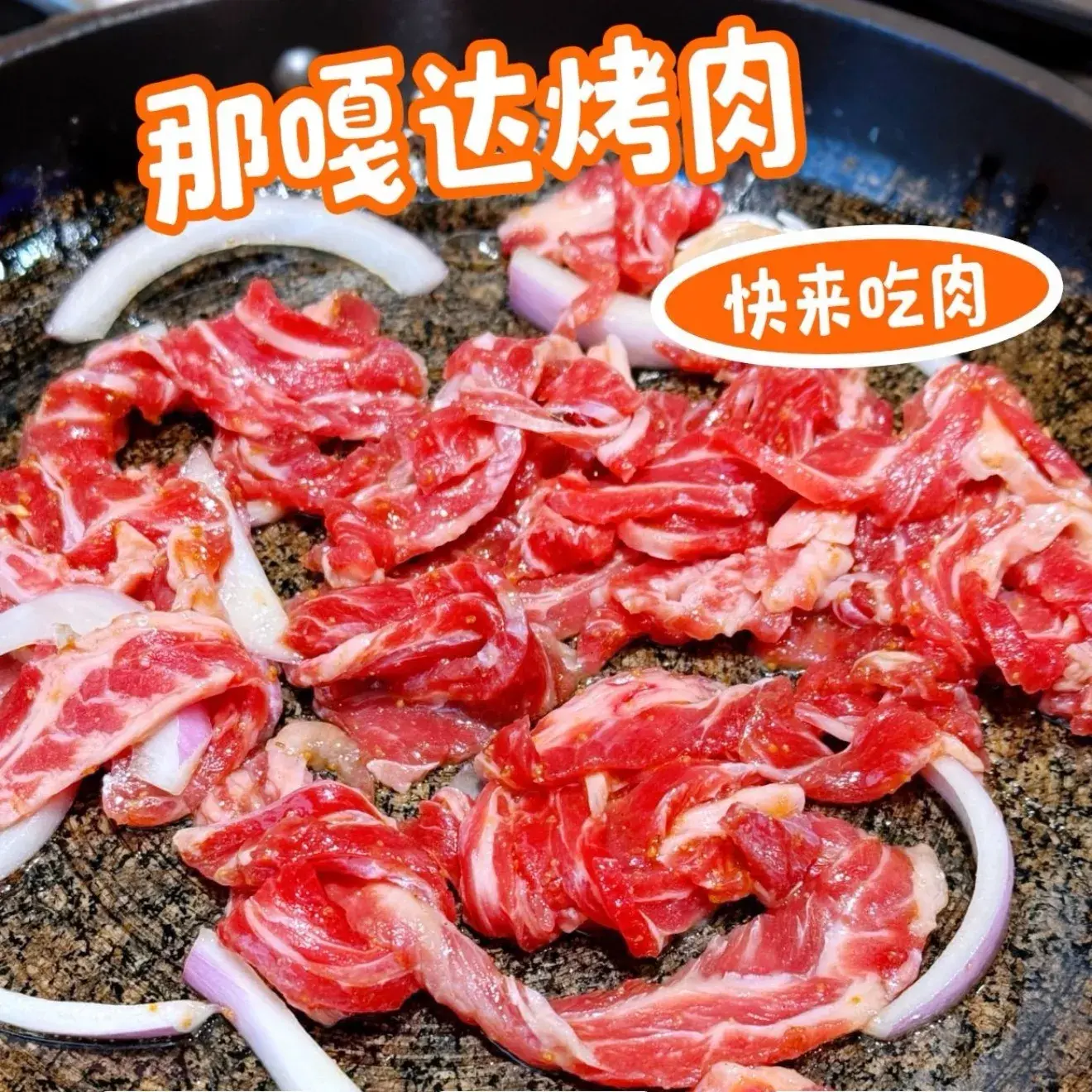 东北那嘎达石锅烤肉(港达世家店)