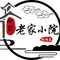 从前老家小院(宜陵店)