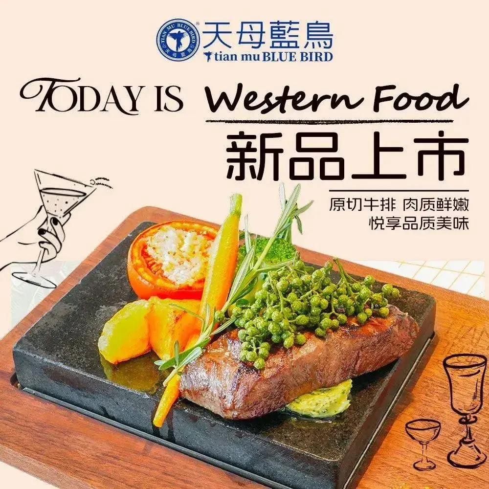 天母蓝鸟牛排馆(石碣店)美食图片