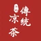 卜记传统凉茶