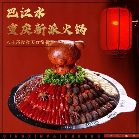 巴江水重庆新派火锅(天富路店)