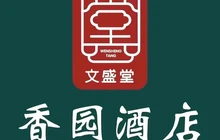 香园酒店(解放北路店)餐厅图片