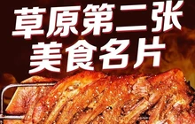 五色哈达蒙古烤羊腿(伊旗店)餐厅图片