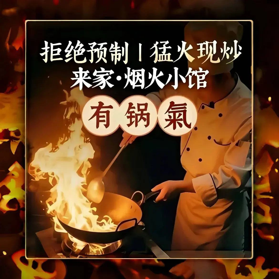 来家·农家烟火气·建德菜(东巢艺术公园店)