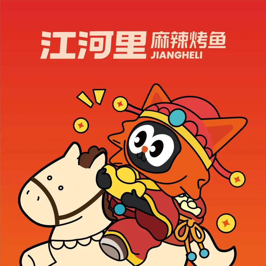 江河里麻辣烤鱼(滨湖悦方店)