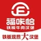 福咔恰铁板牛肉汉堡(中东新生活购物乐园店)