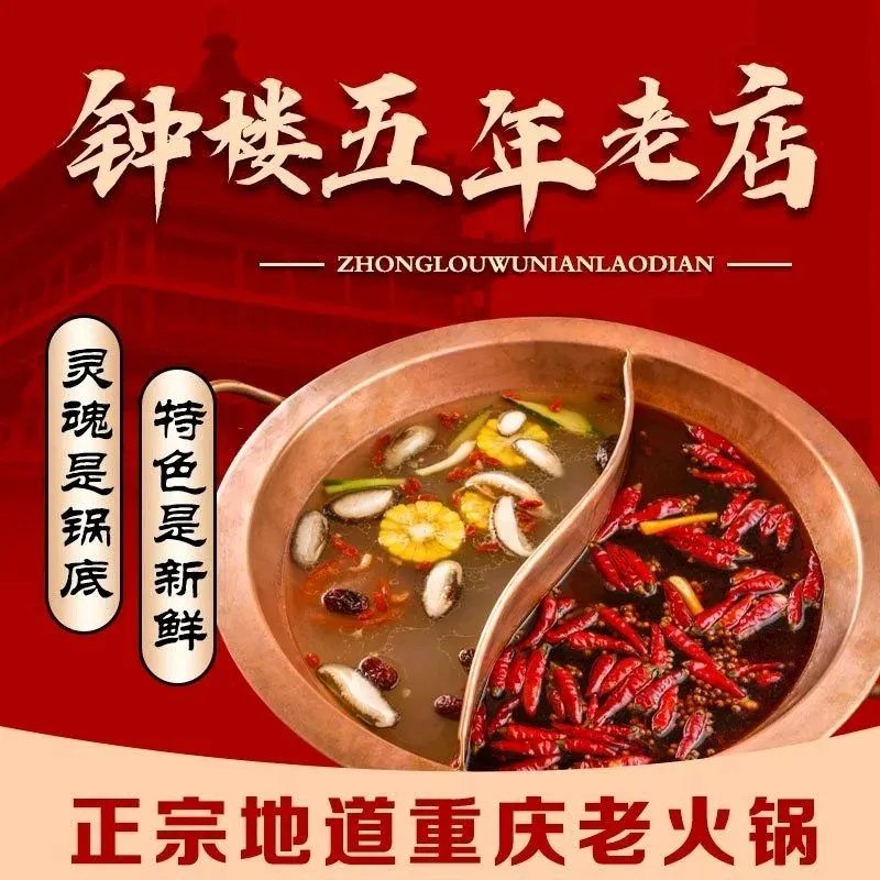 山城鼎重庆老火锅(西安钟楼店)