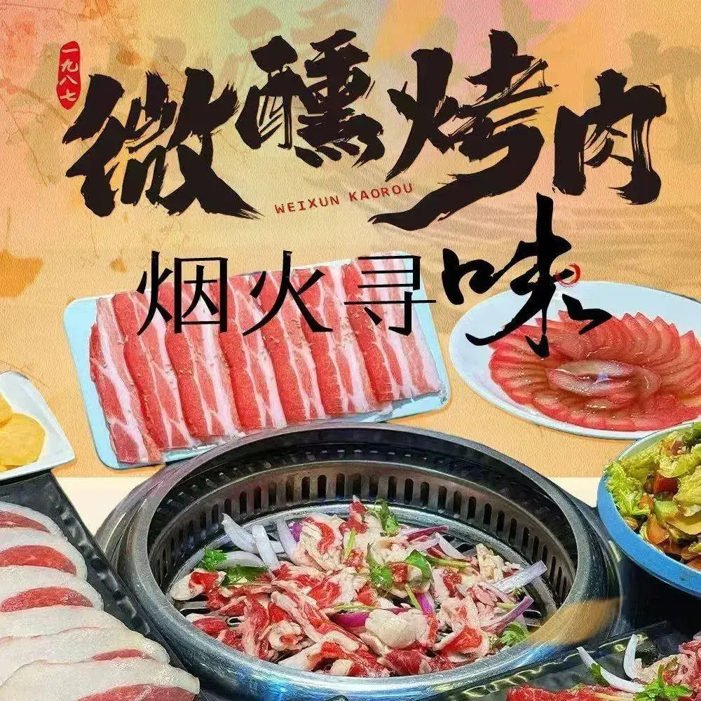1987烤肉(中誉南岸公馆店)