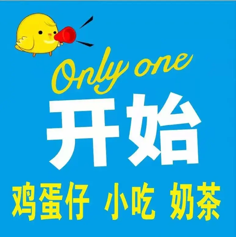 Only one开始