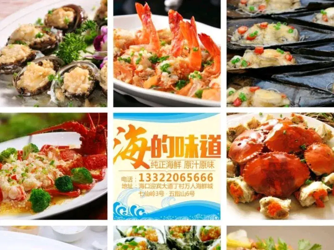 七仙岭3号海的味道(丁村火车头万人海鲜广场店)