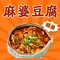长葛东区麻婆豆腐