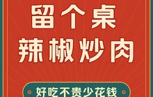 辣椒炒肉餐厅图片