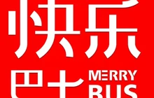 快乐巴士(百意店)餐厅图片