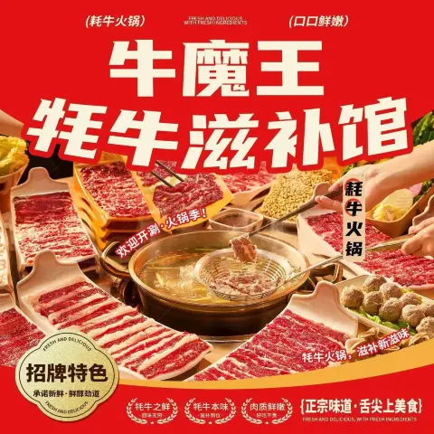 牛魔王牦牛滋补馆