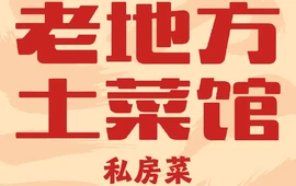 老地方